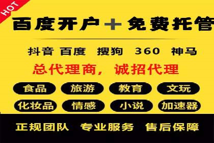 百度竞价托管助力企业增长